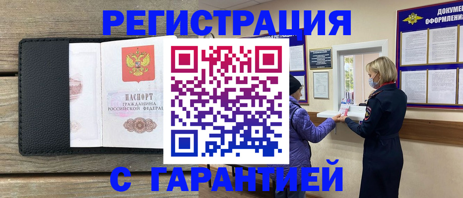 временная регистрация собственник в Шебекино