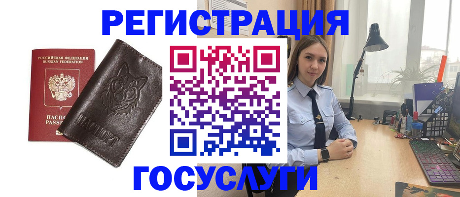 миграционный учет в Шебекино