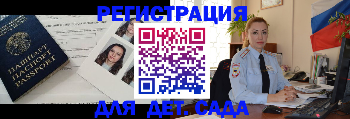 временная регистрация в Шебекино